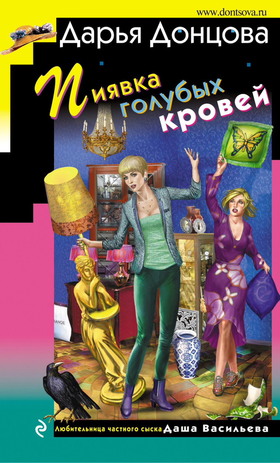 Обложка книги «Пиявка голубых кровей»