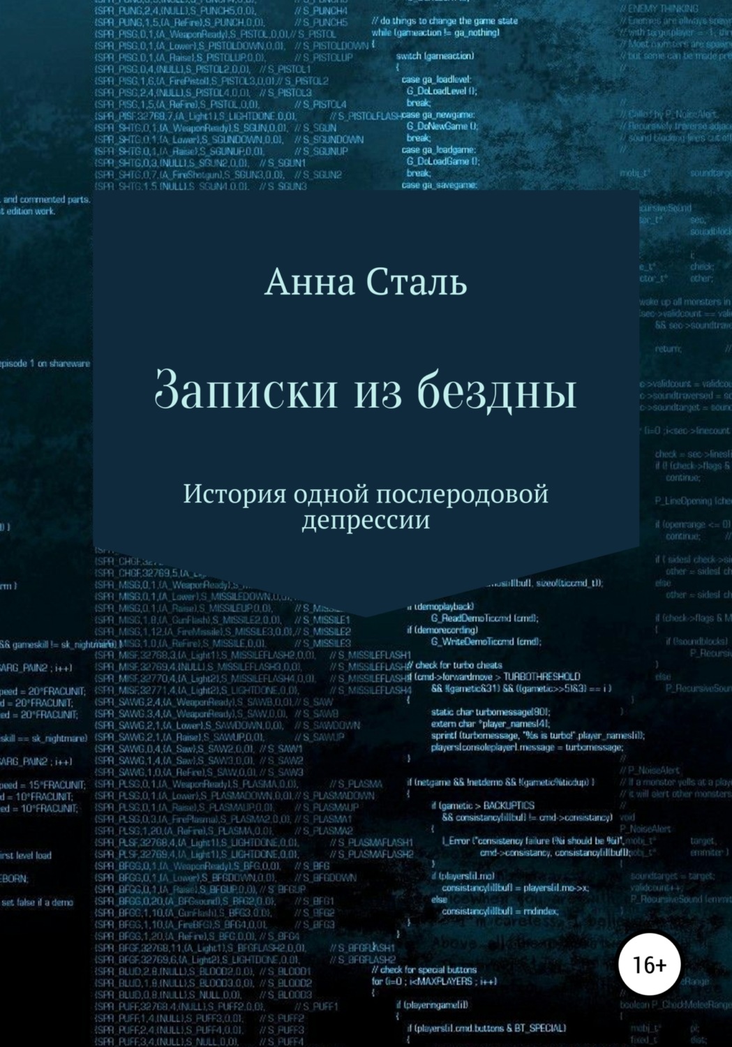 Обложка книги «Записки из бездны. История одной послеродовой депрессии»
