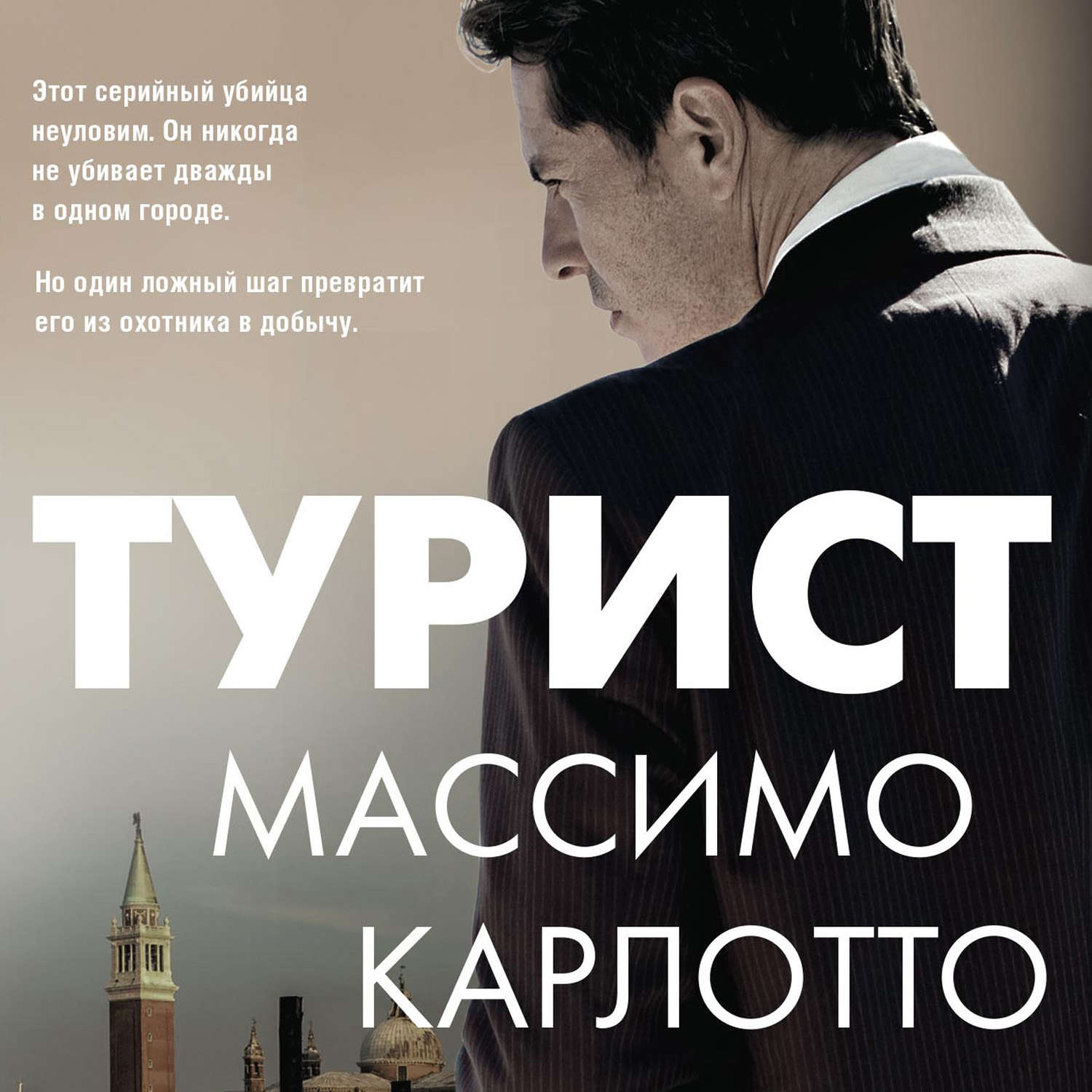 Обложка книги «Турист»