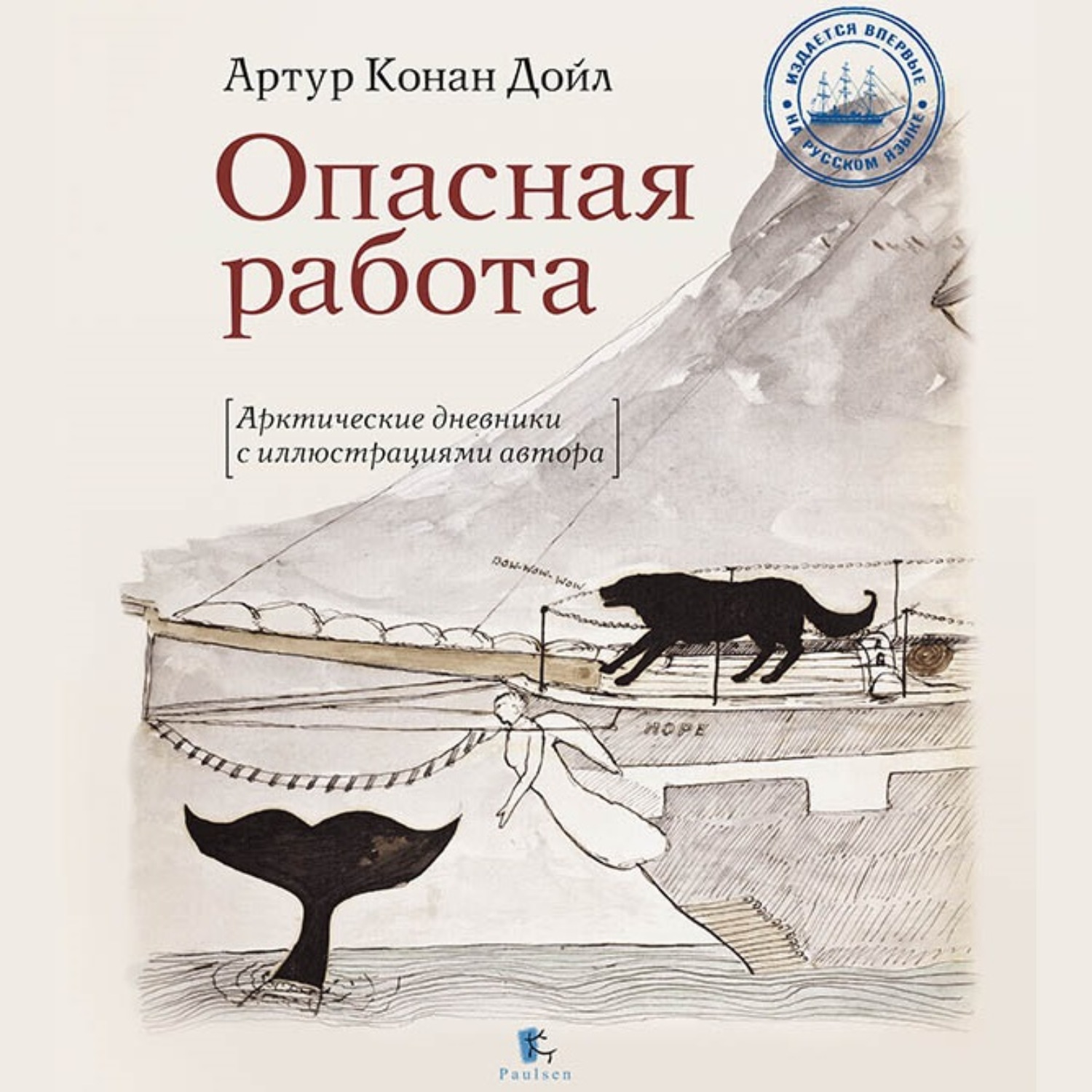 Обложка книги «Опасная работа»