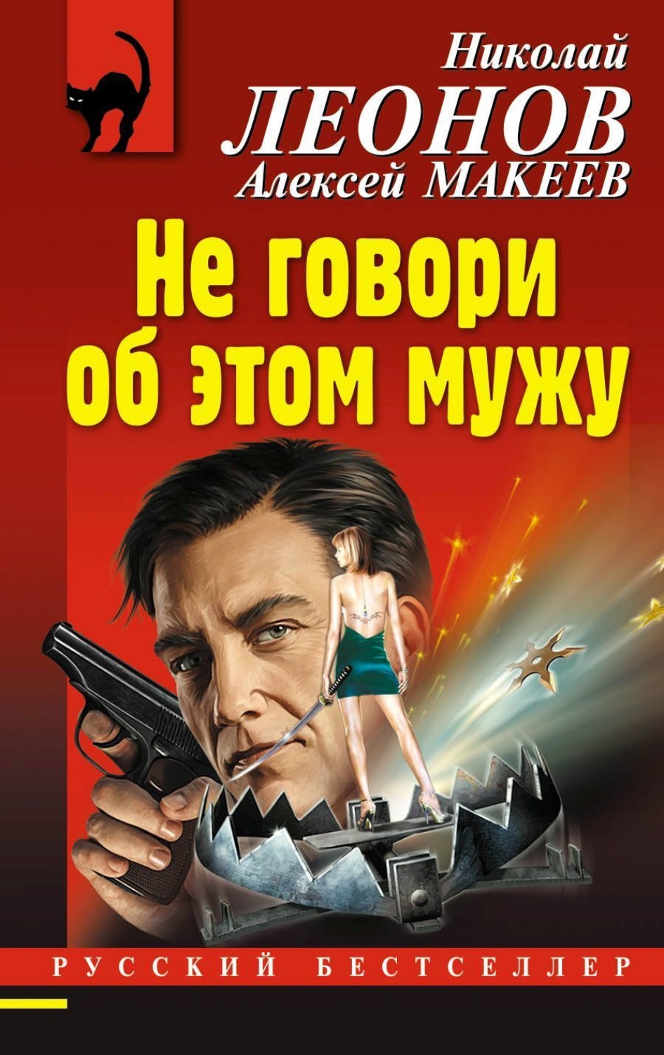 Обложка книги «Не говори об этом мужу»