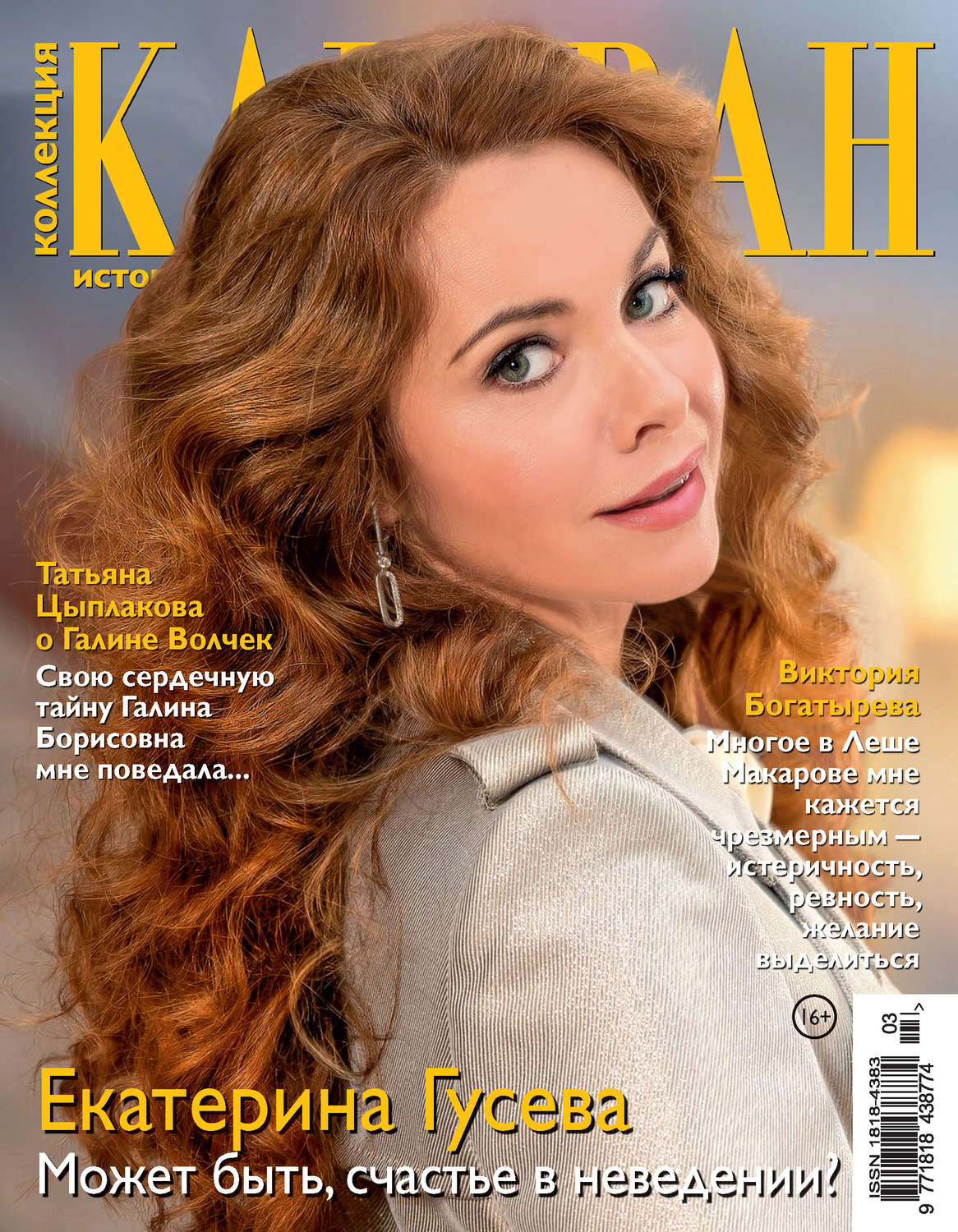 Обложка книги «Коллекция Караван историй №03/2020»