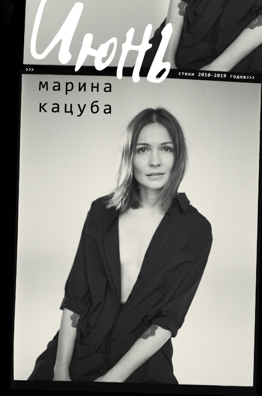 Обложка книги «Июнь»