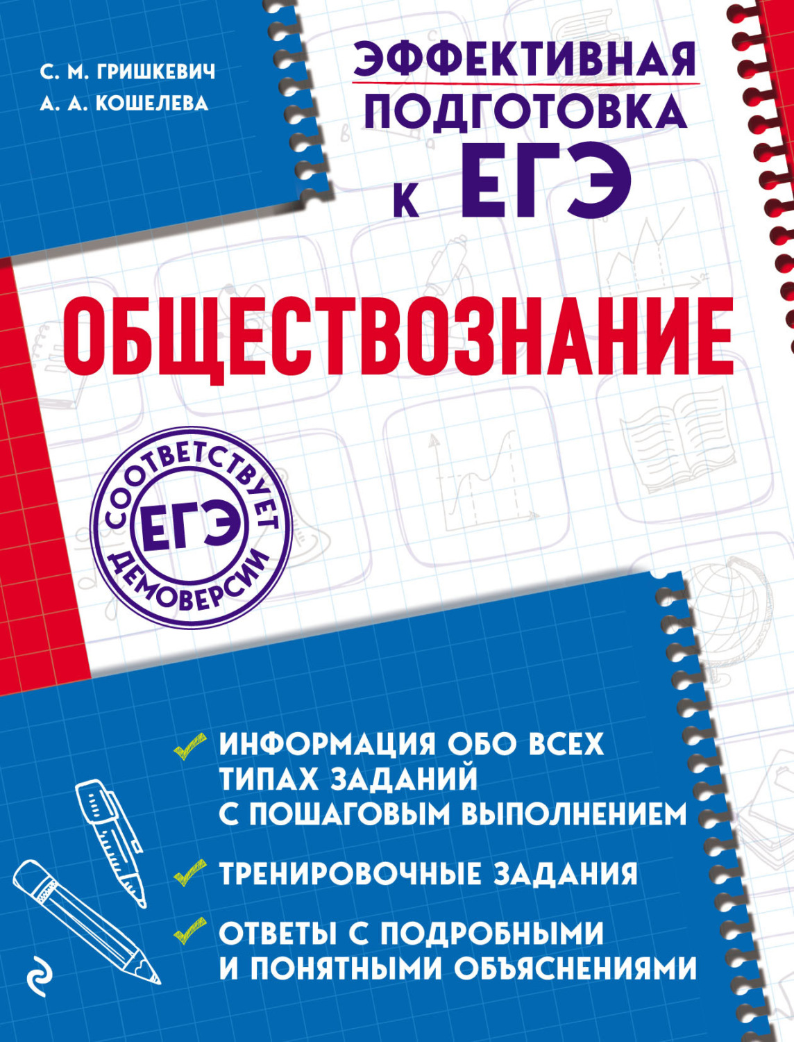 Обложка книги «Обществознание»
