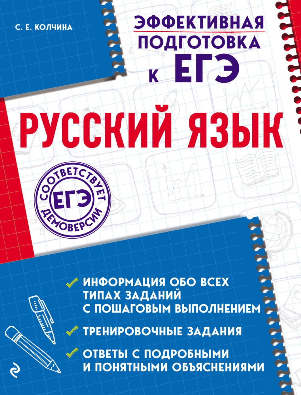 Обложка книги «Русский язык»