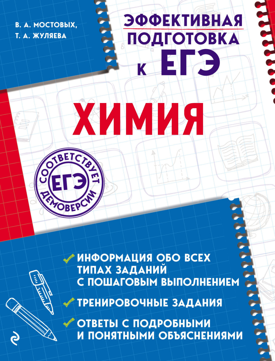 Обложка книги «Химия»