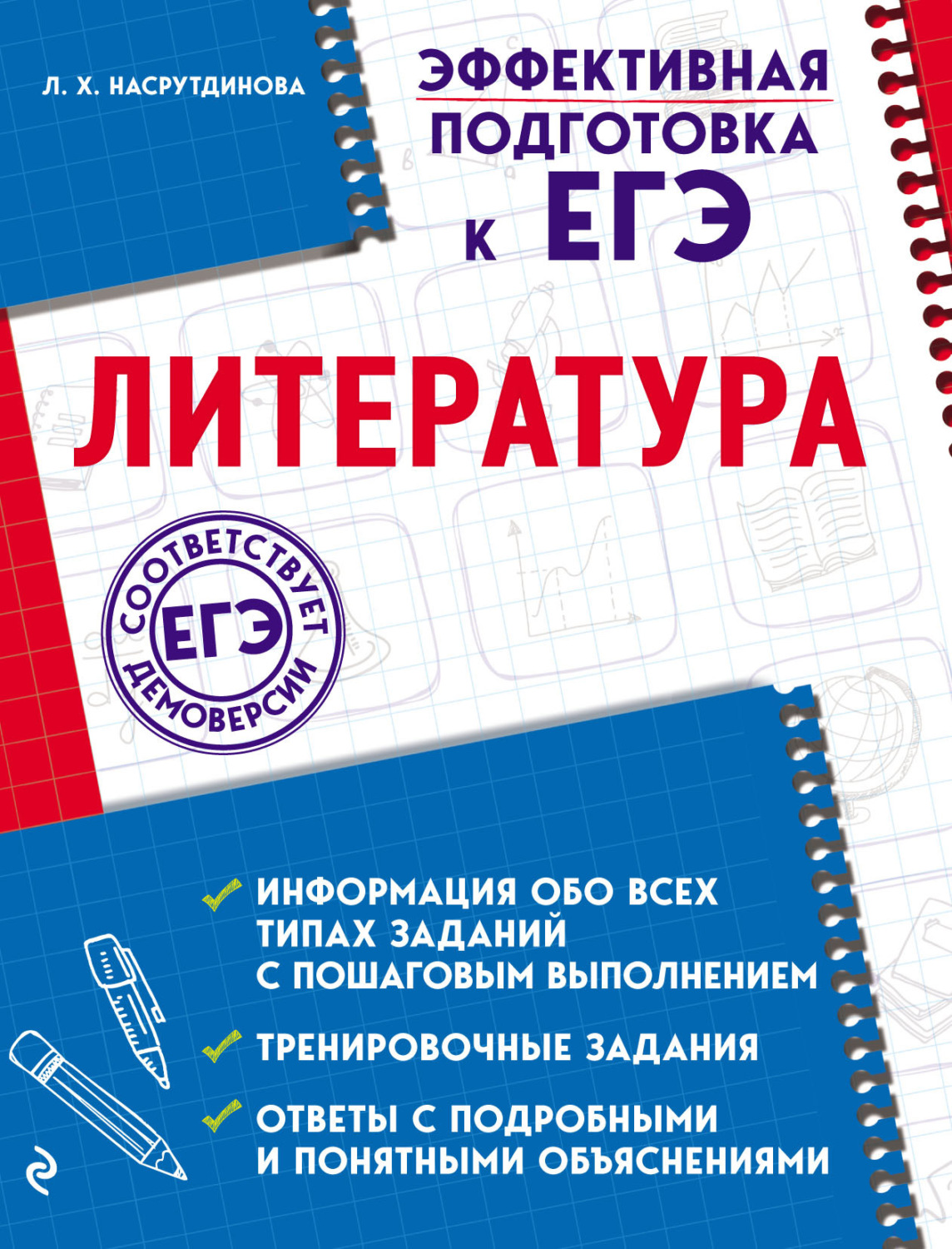 Обложка книги «Литература»