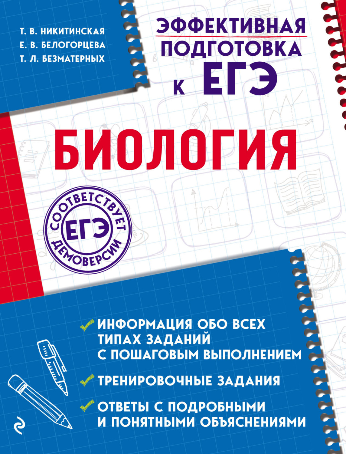 Обложка книги «Биология»
