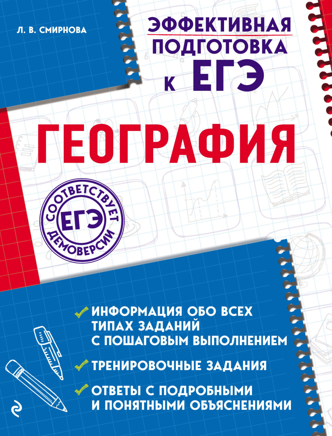 Обложка книги «География»