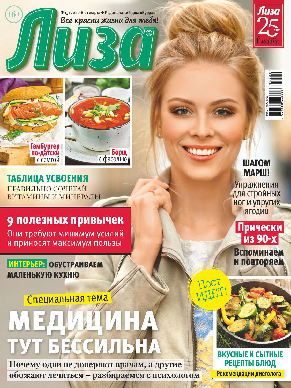 Обложка книги «Журнал «Лиза» №13/2020»