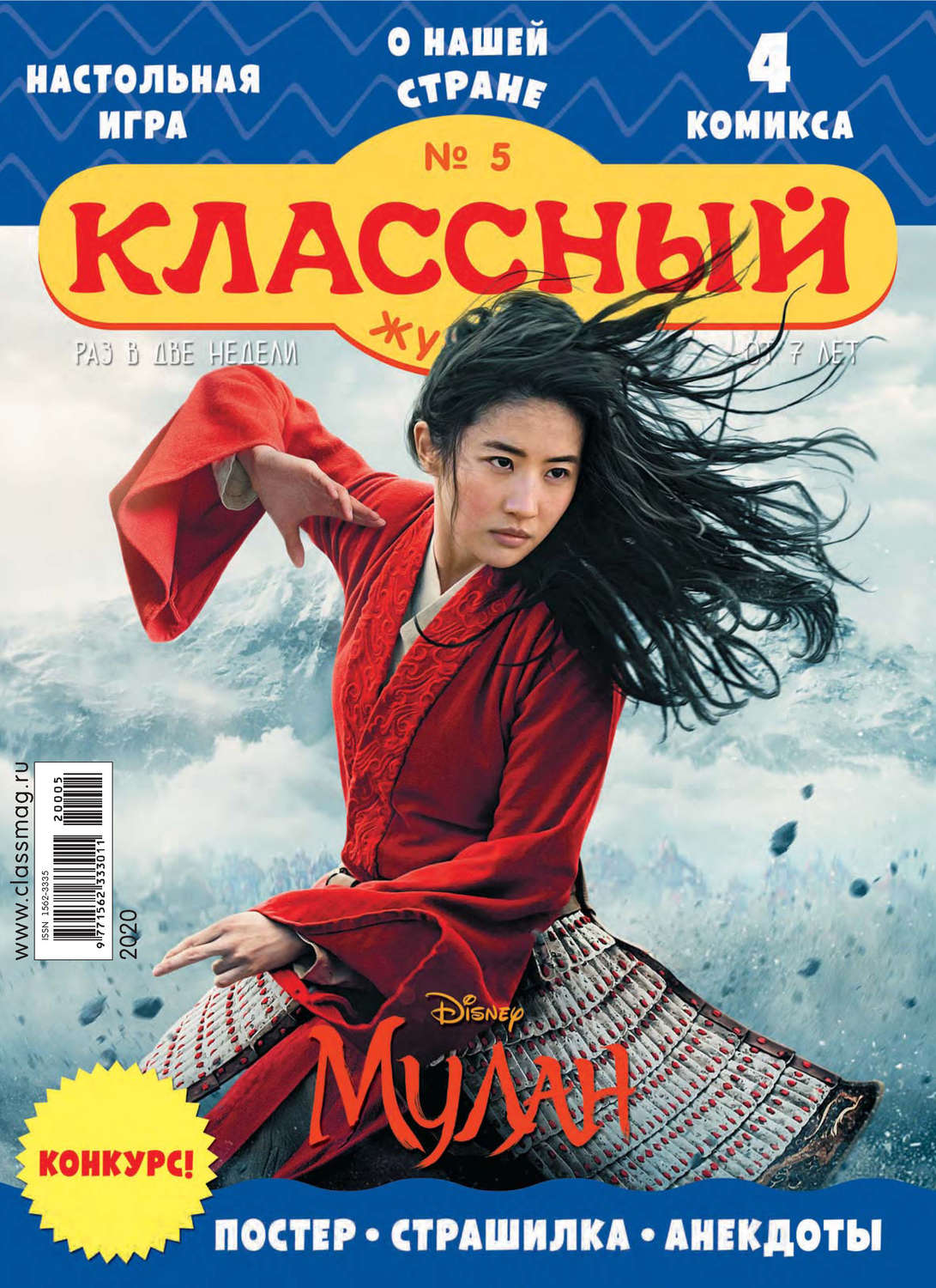 Обложка книги «Классный журнал №05/2020»