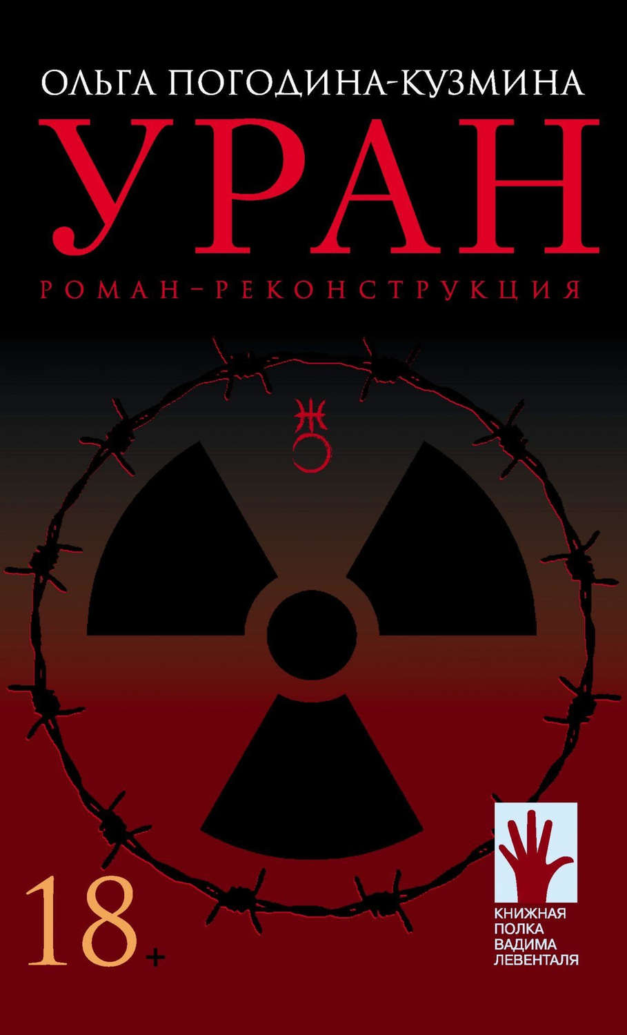 Обложка книги «Уран»
