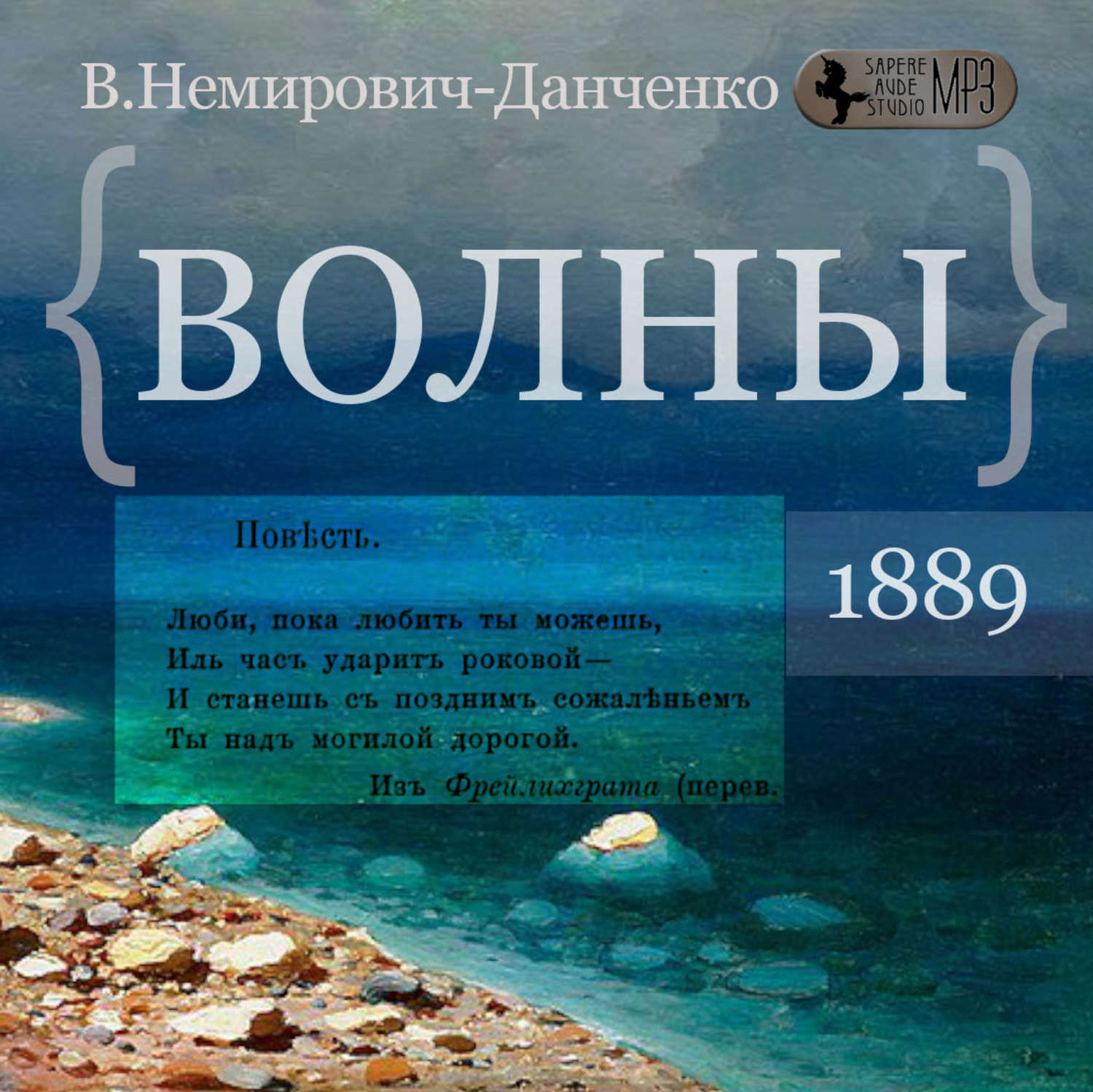 Обложка книги «Волны»