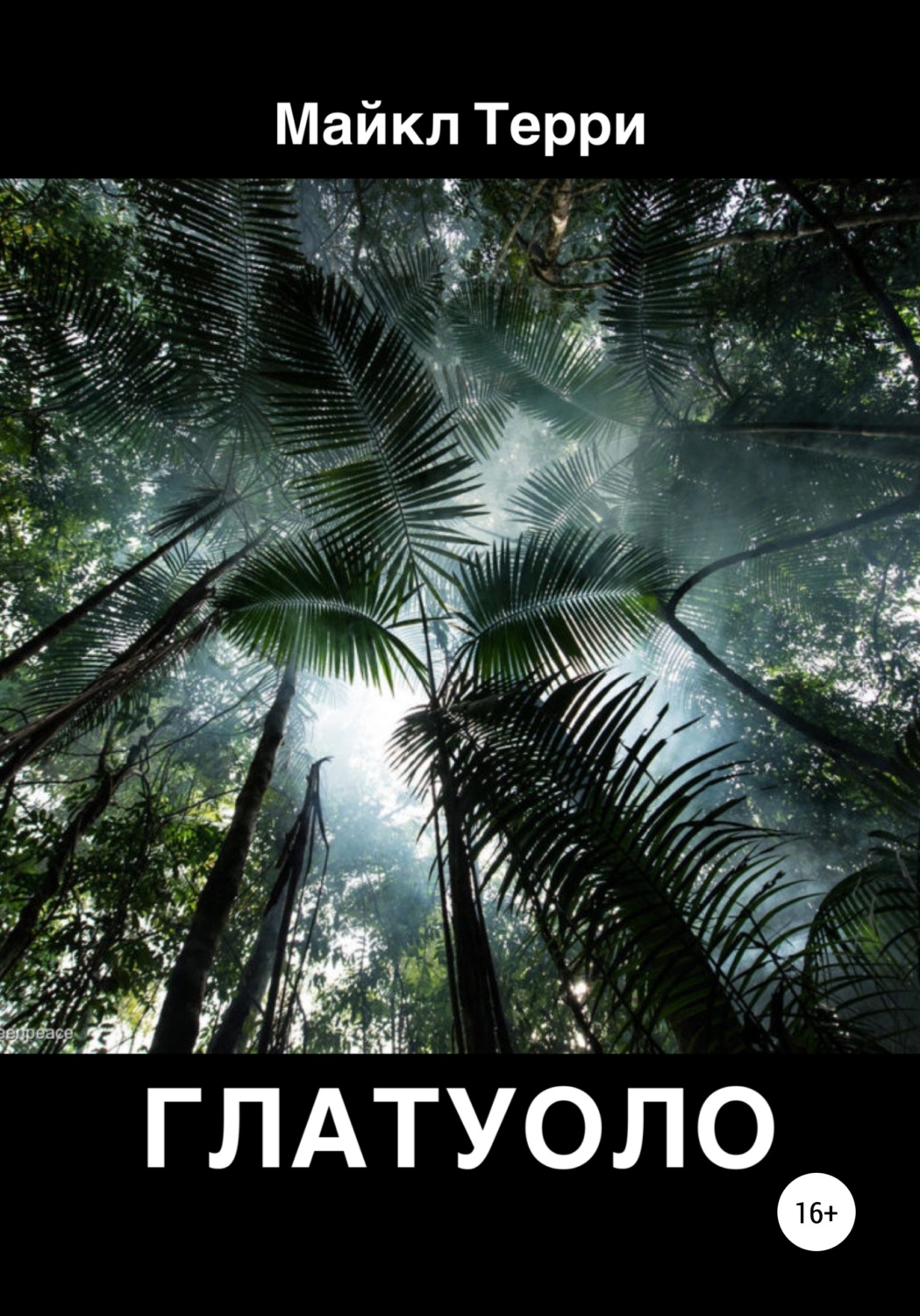Обложка книги «Глатуоло»