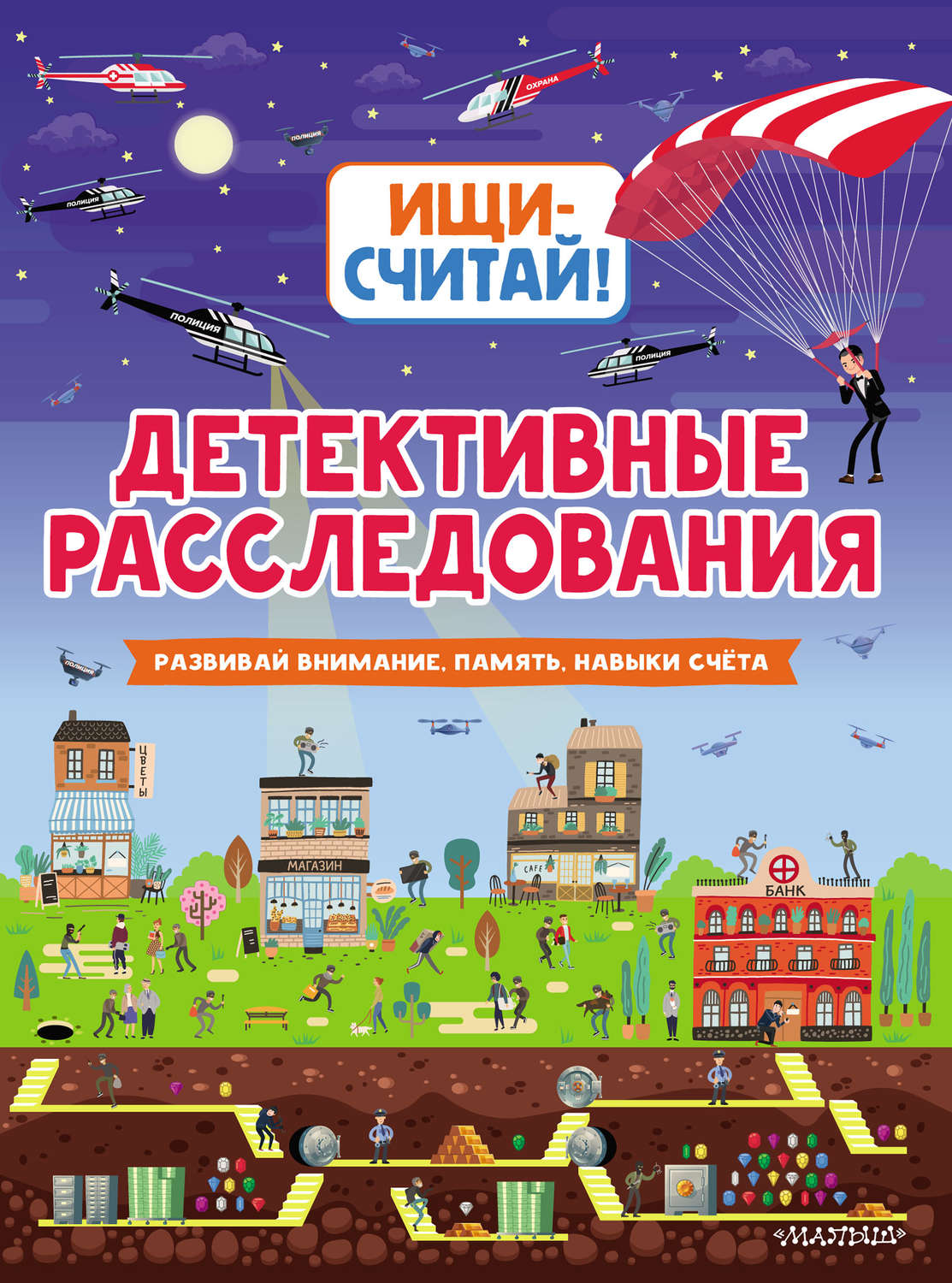 Обложка книги «Детективные расследования»