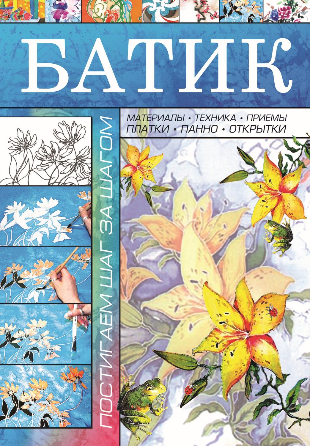 Обложка книги «Батик»