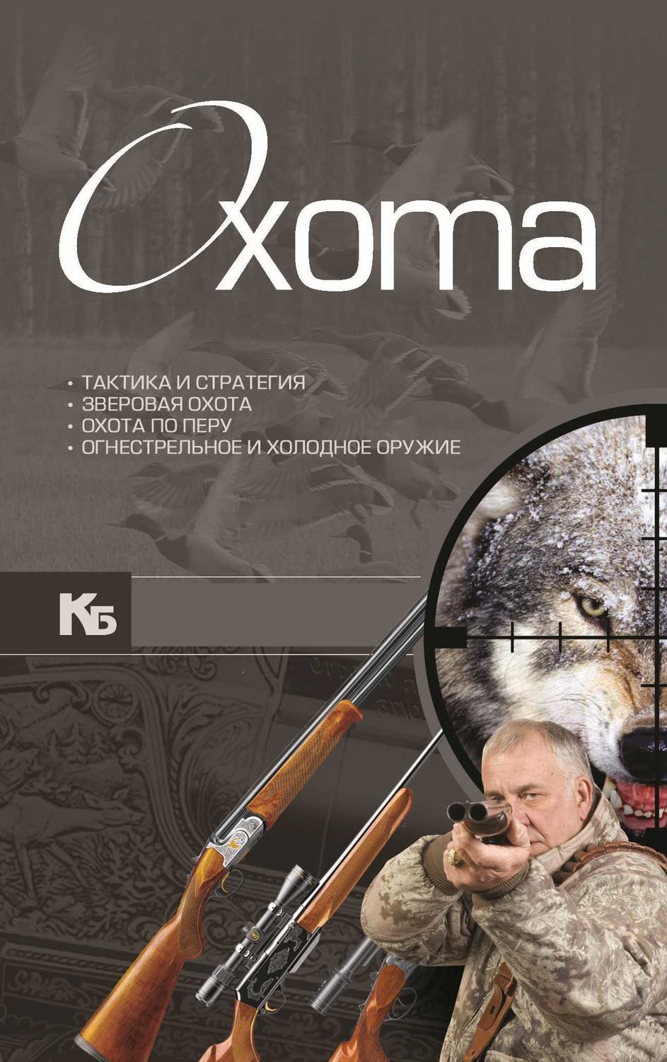 Обложка книги «Охота»