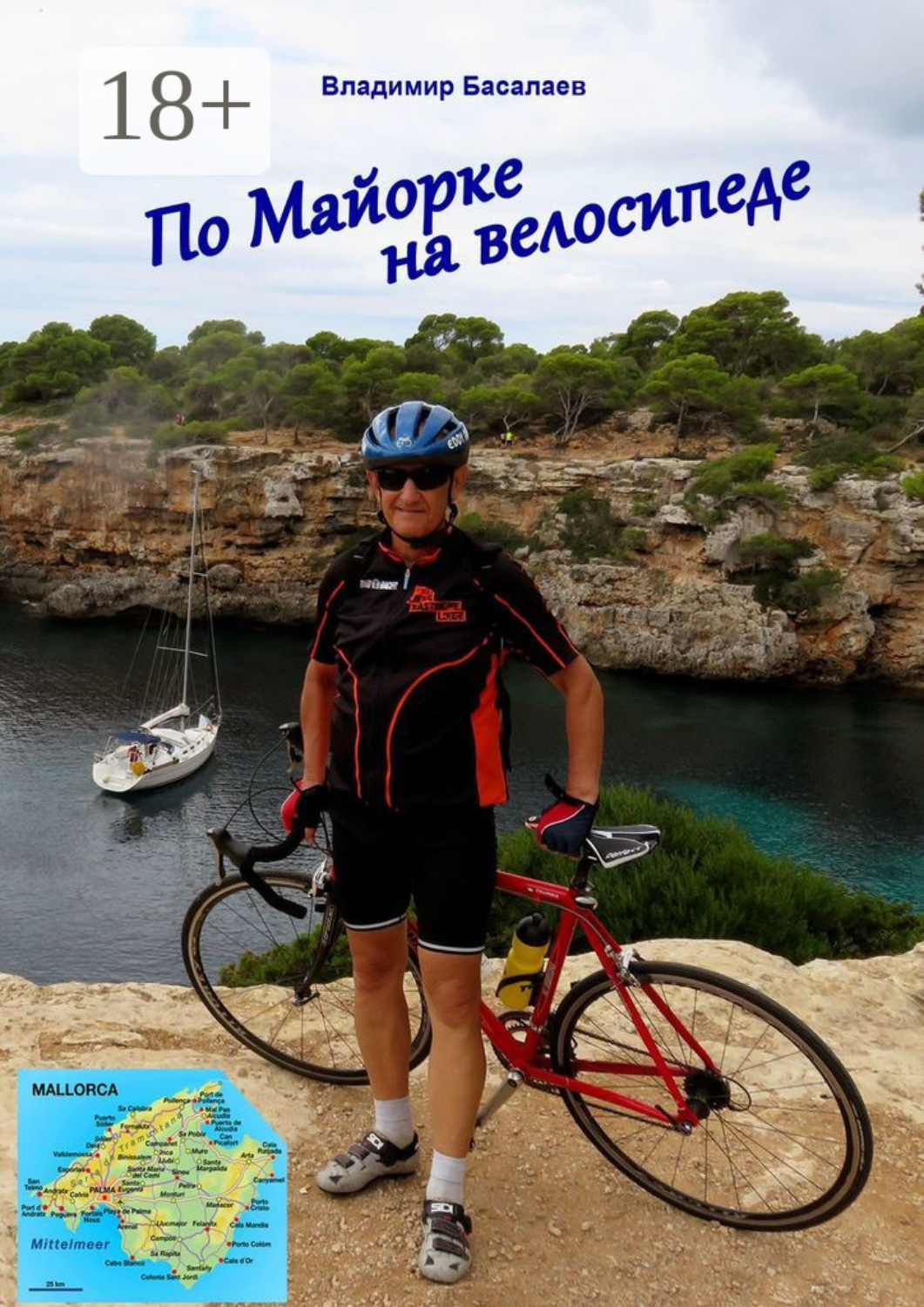 Обложка книги «По Майорке на велосипеде»