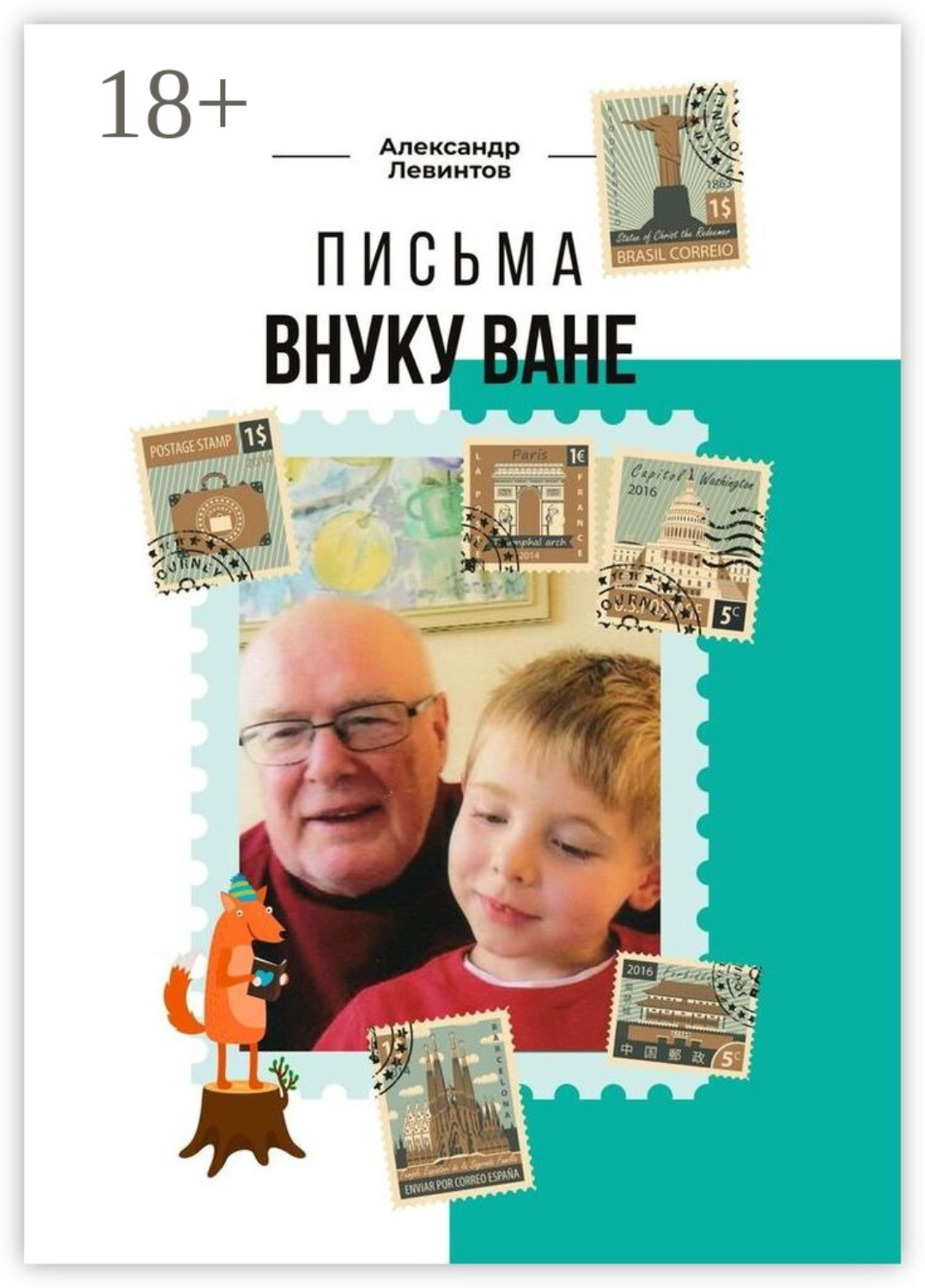 Обложка книги «Письма внуку Ване»