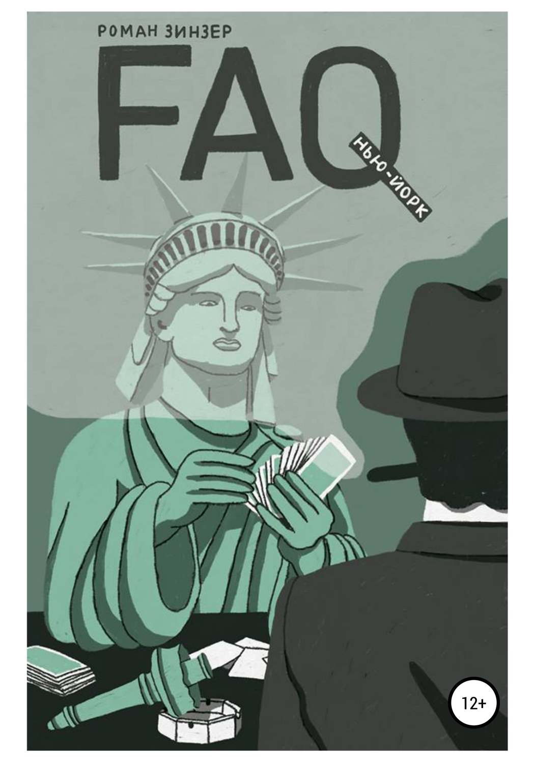 Обложка книги «FAQ Нью-Йорк»