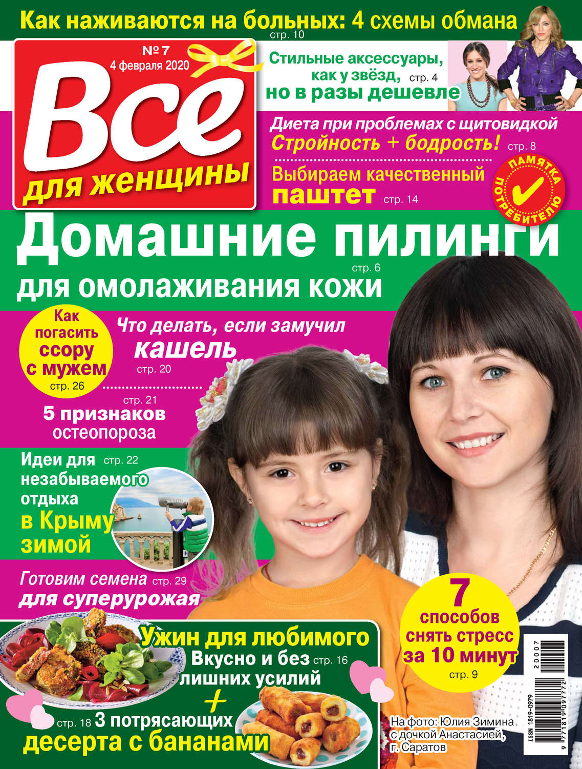 Обложка книги «Всё для женщины №07/2020»