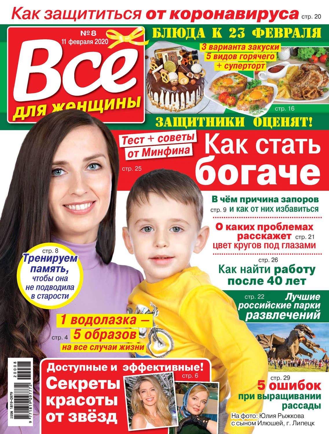 Обложка книги «Всё для женщины №08/2020»