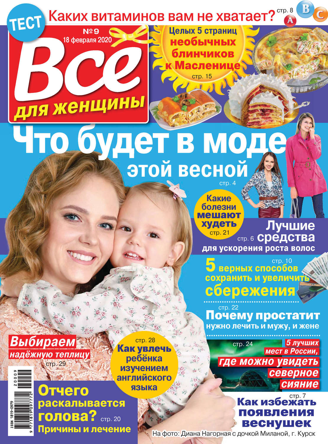 Обложка книги «Всё для женщины №09/2020»