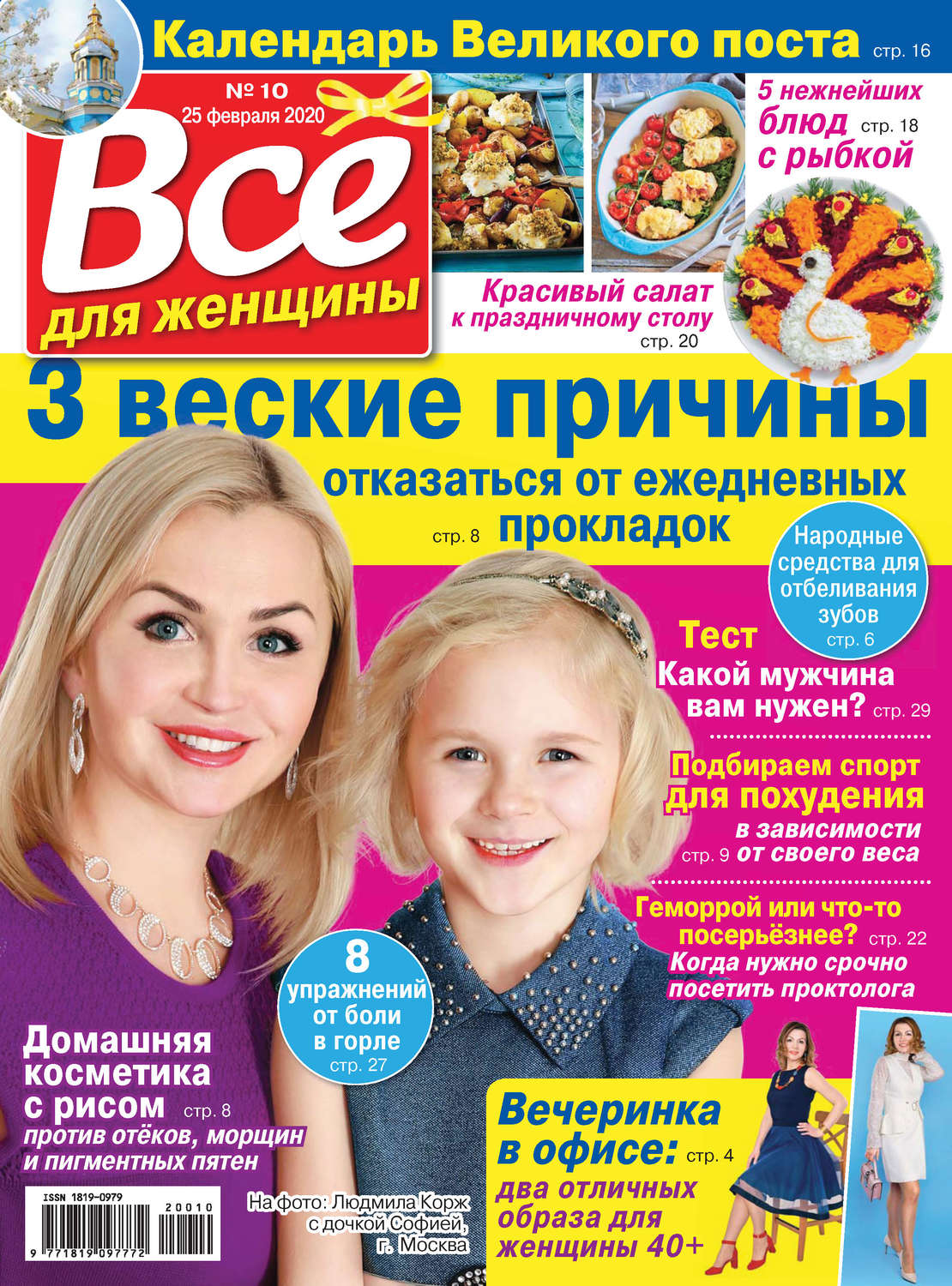 Обложка книги «Всё для женщины №10/2020»
