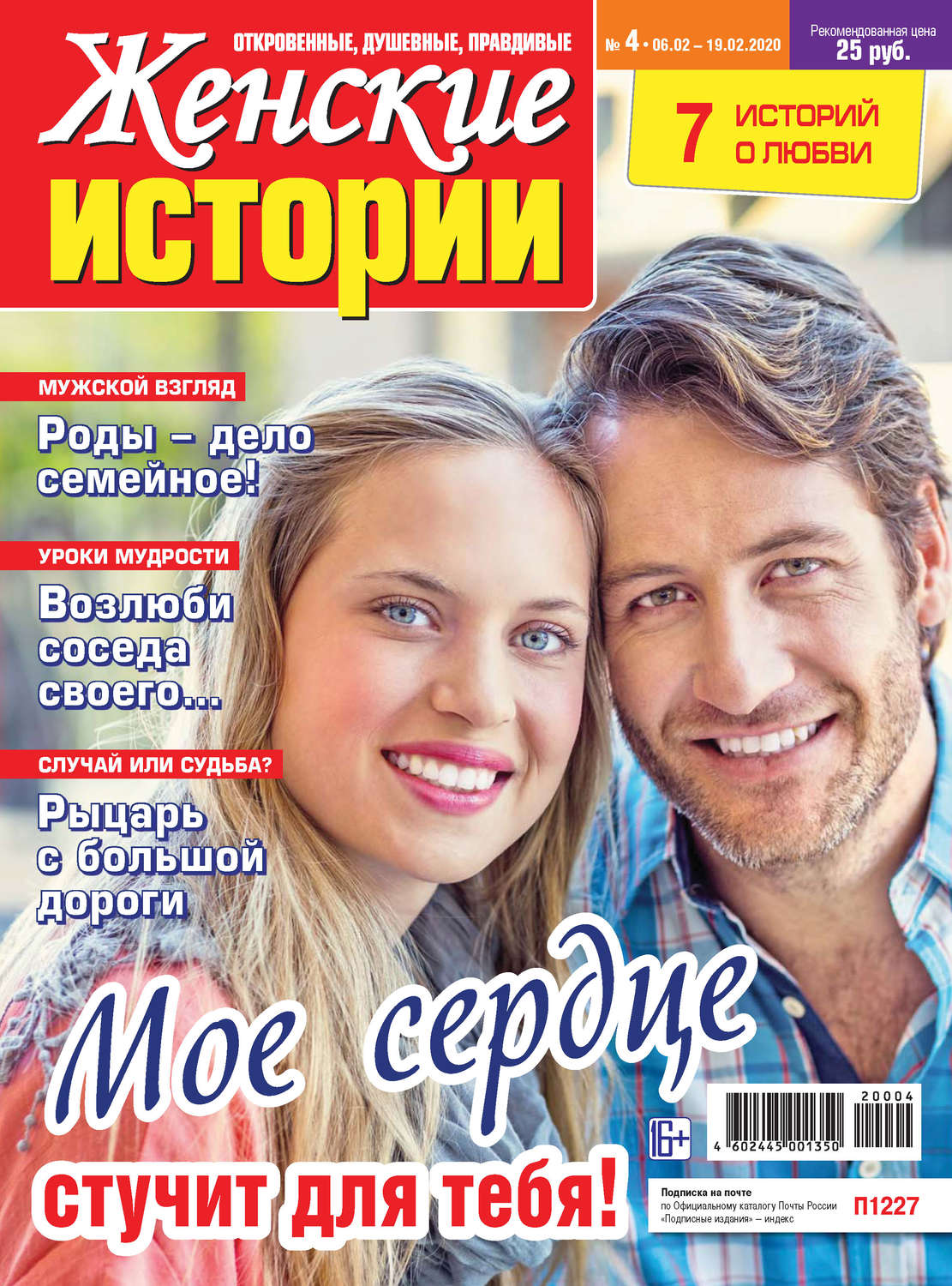 Обложка книги «Женские истории №04/2020»