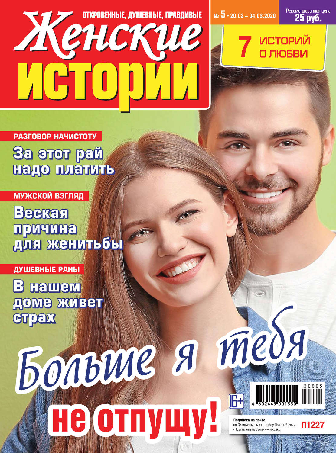 Обложка книги «Женские истории №05/2020»