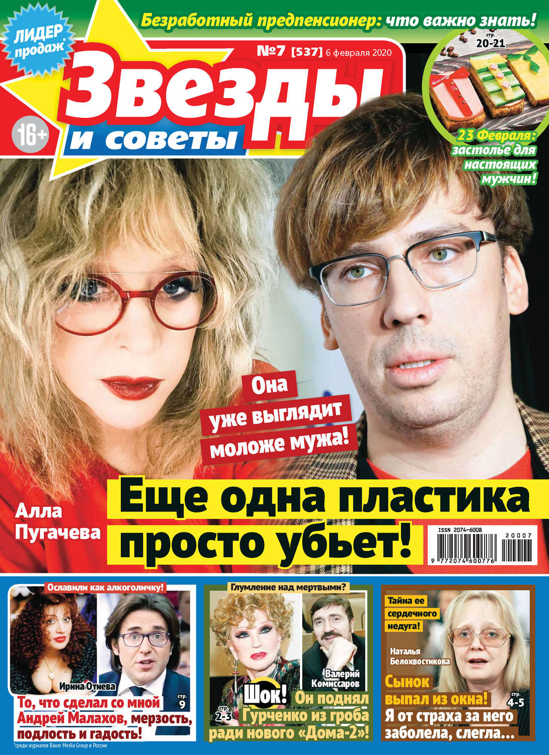 Обложка книги «Звёзды и советы №07/2020»