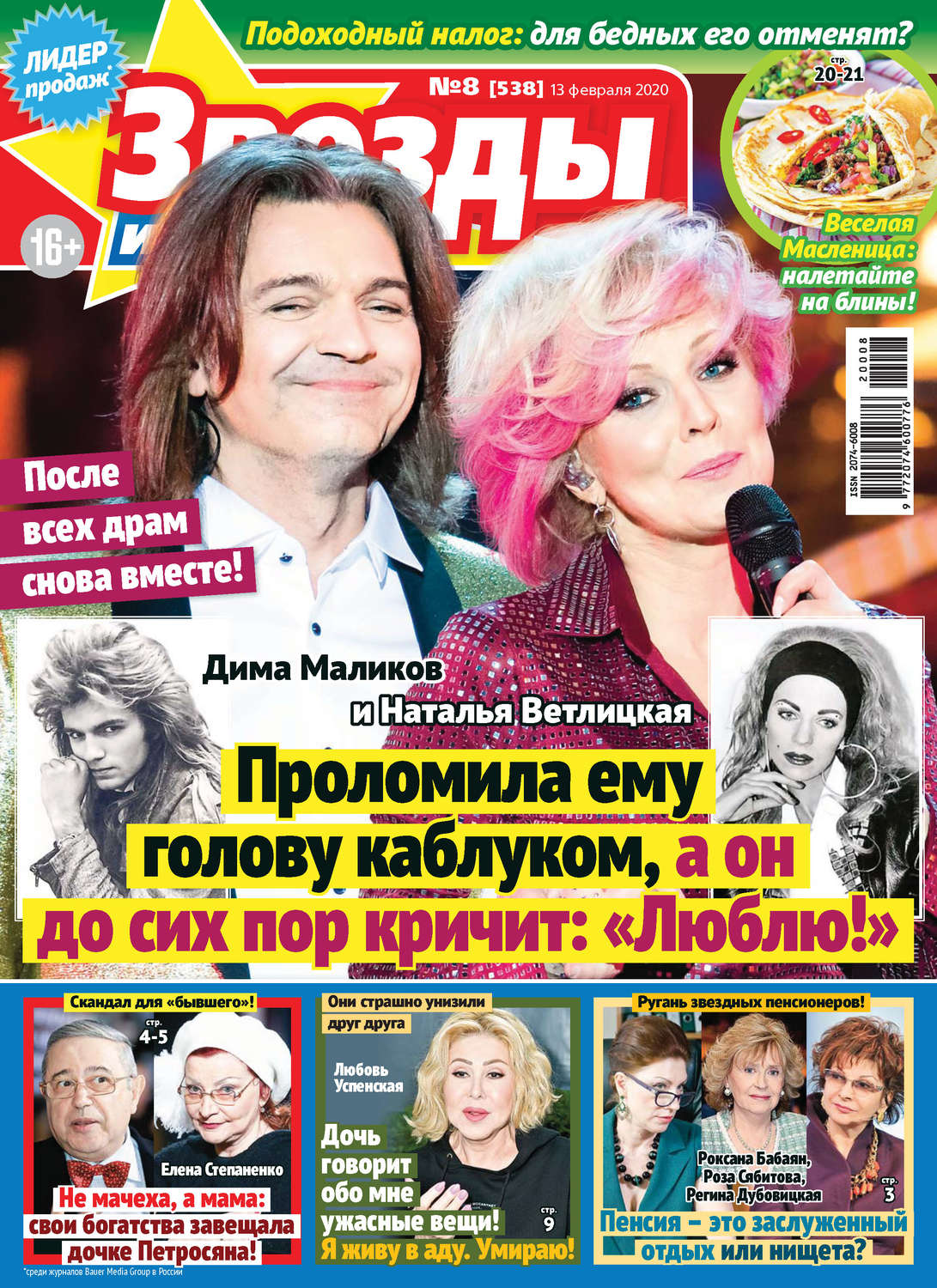 Обложка книги «Звёзды и советы №08/2020»