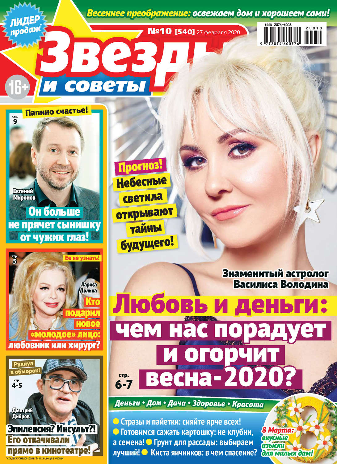 Обложка книги «Звёзды и советы №10/2020»