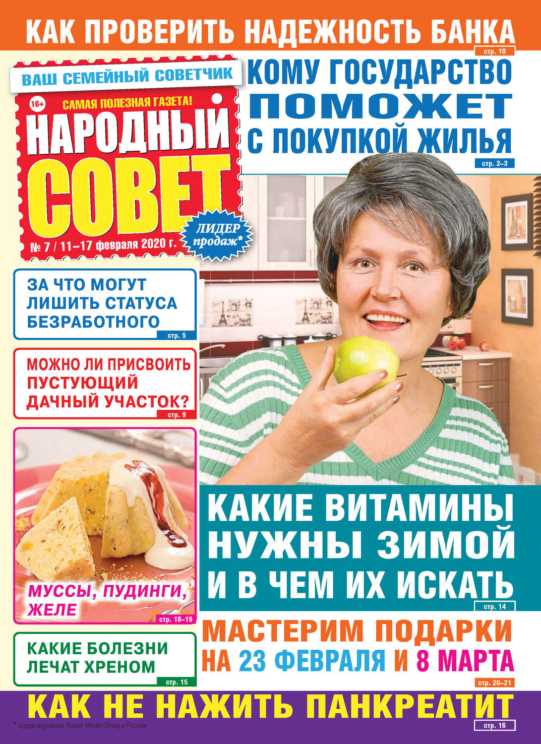 Обложка книги «Народный совет №07/2020»