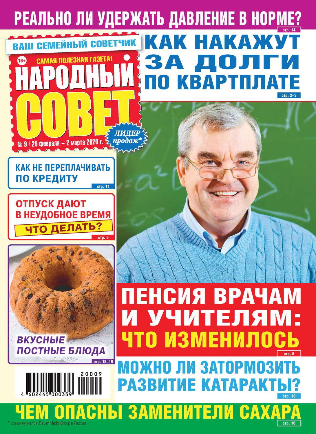 Обложка книги «Народный совет №09/2020»
