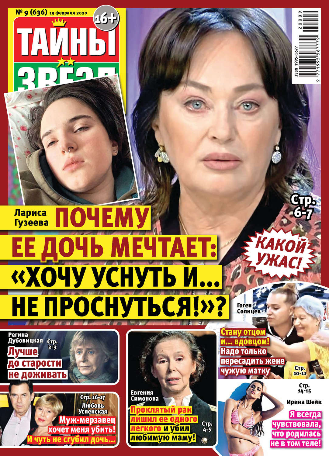 Обложка книги «Тайны звезд №09/2020»