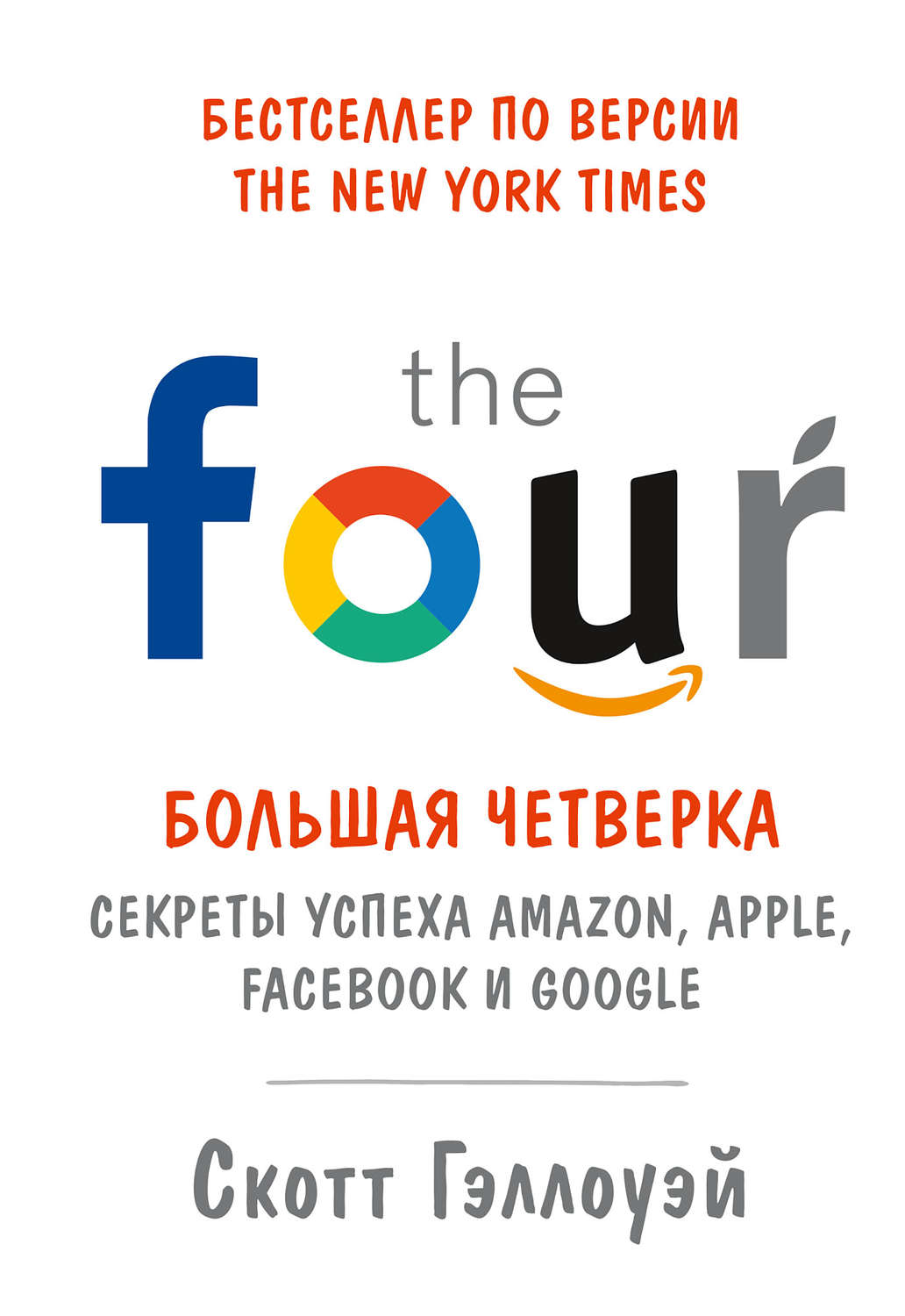 Обложка книги ««Большая четверка»»
