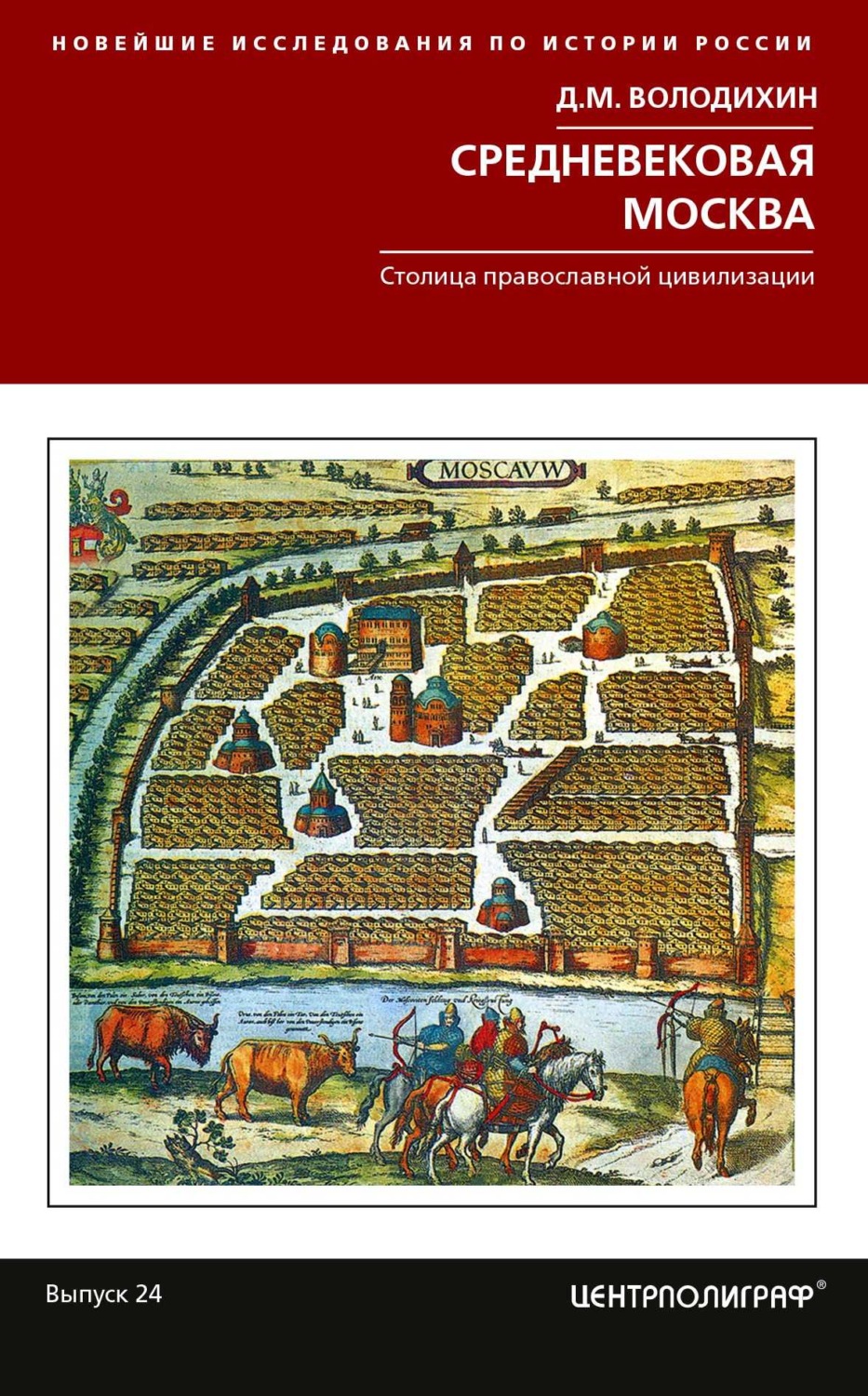 Обложка книги «Средневековая Москва»