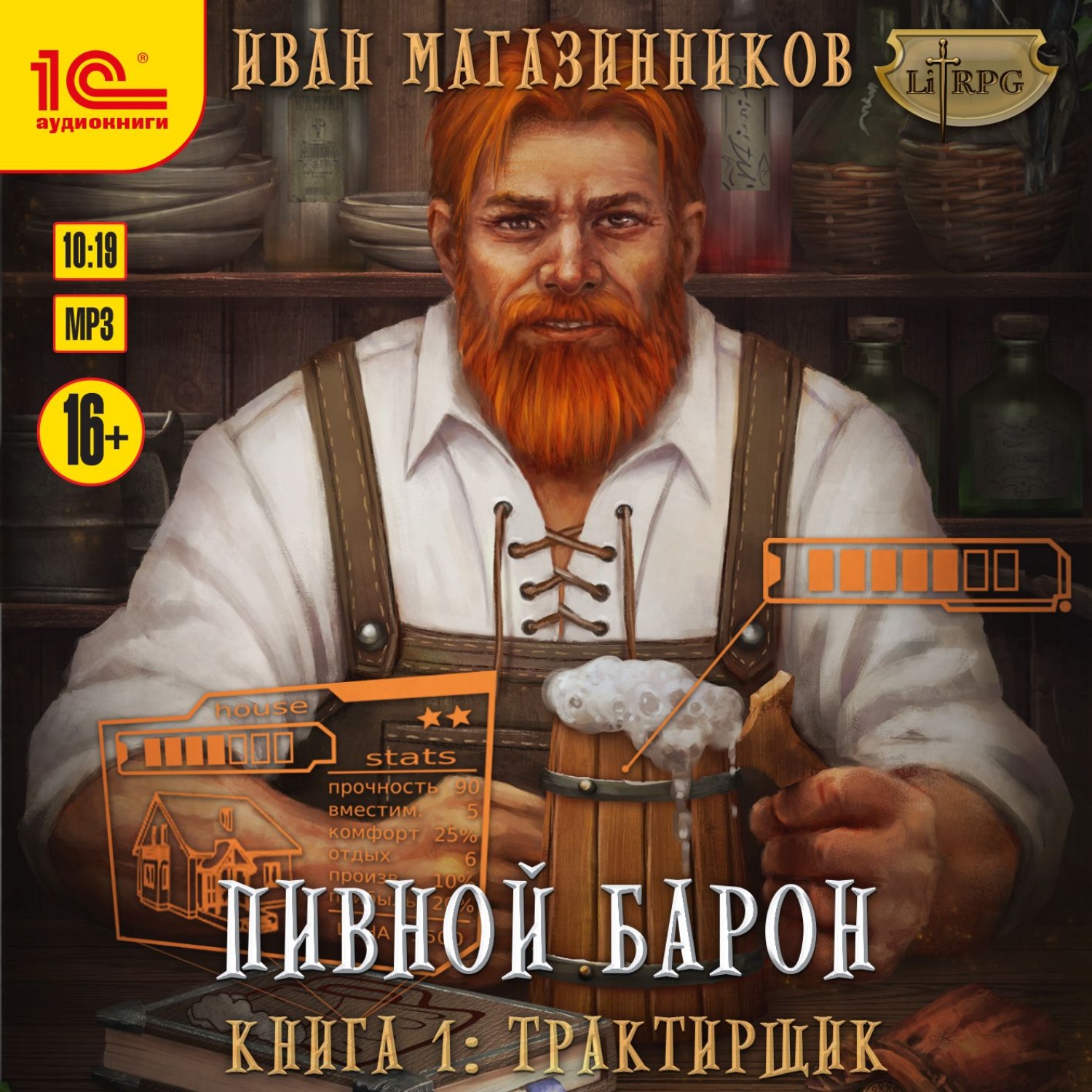 Обложка книги «Трактирщик»