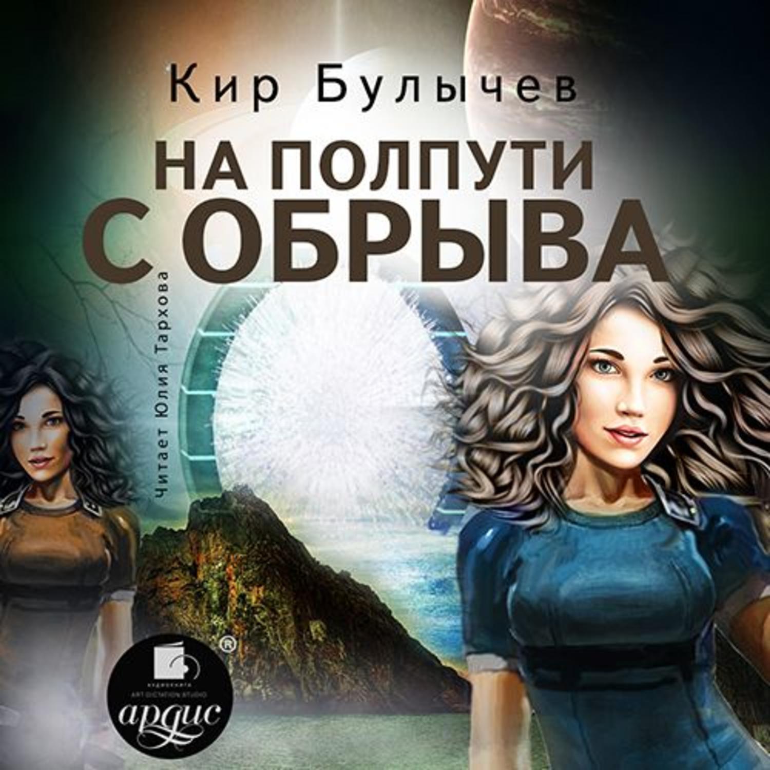 Обложка книги «На полпути с обрыва»