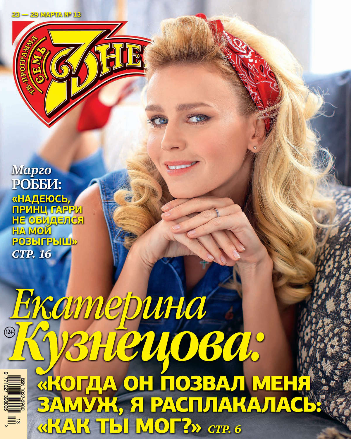 Обложка книги «Семь дней ТВ-программа №13/2020»