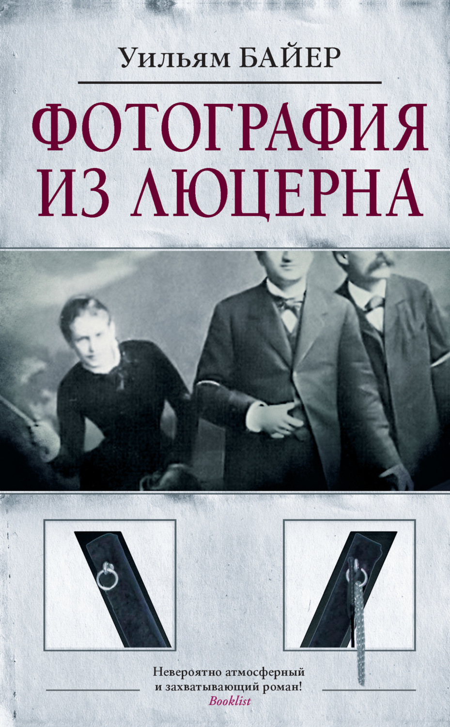 Обложка книги «Фотография из Люцерна»