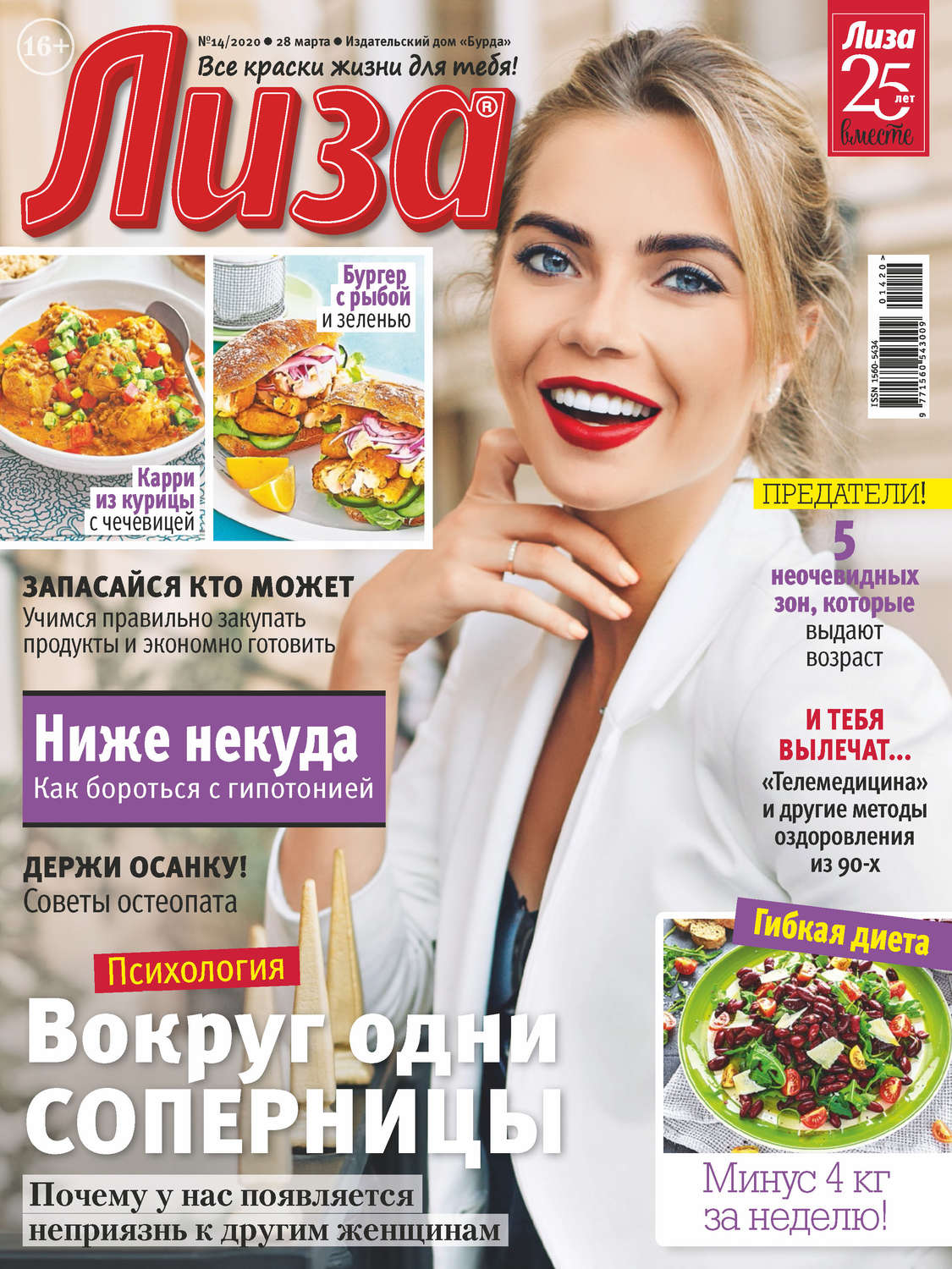 Обложка книги «Журнал «Лиза» №14/2020»