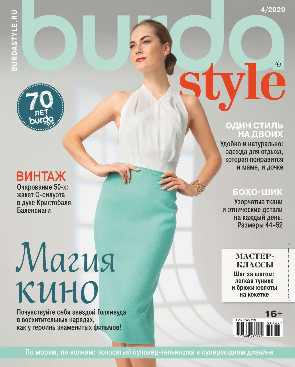 Обложка книги «Burda №04/2020»