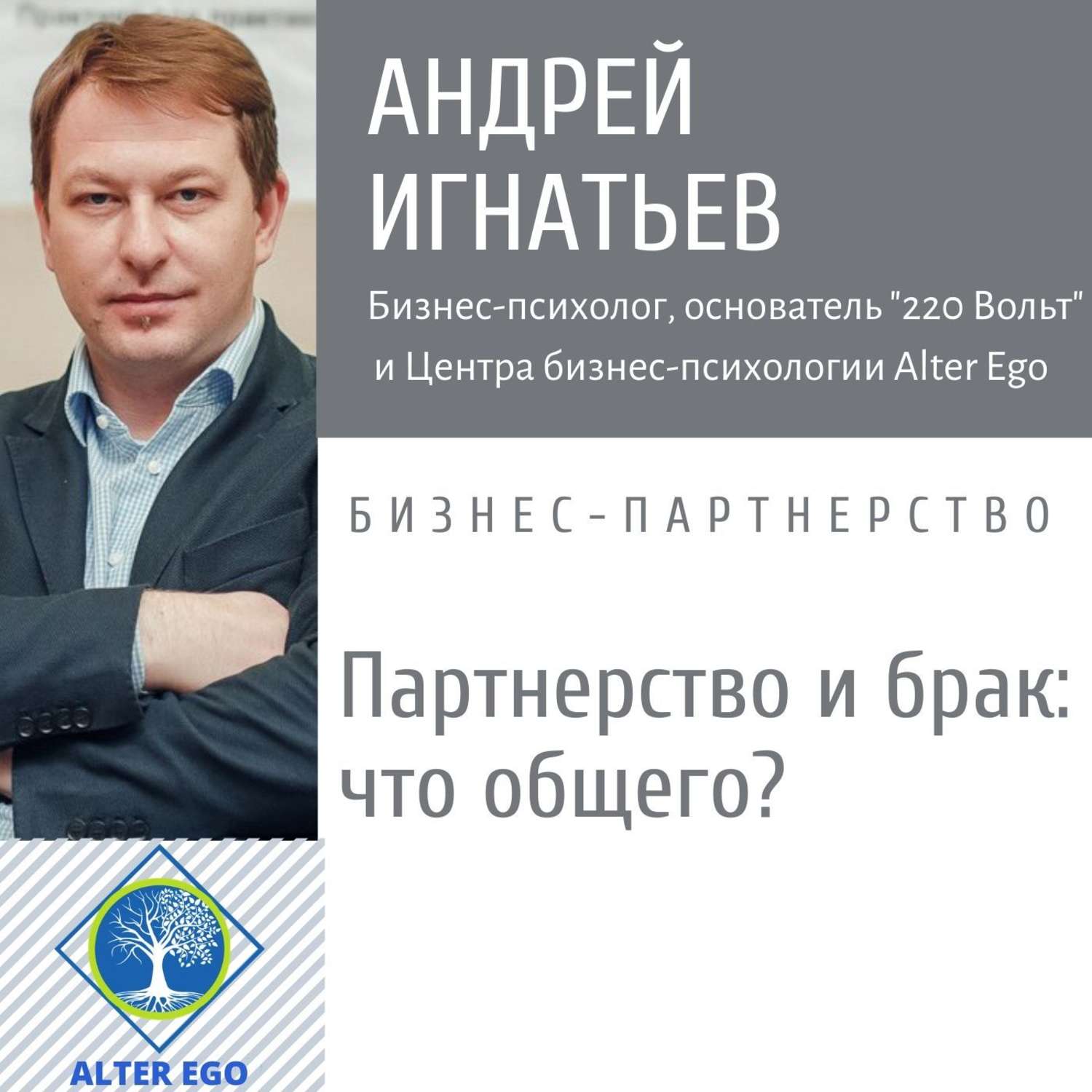 Обложка книги «Что общего между счастливыми браками и успешным деловым партнерством?»