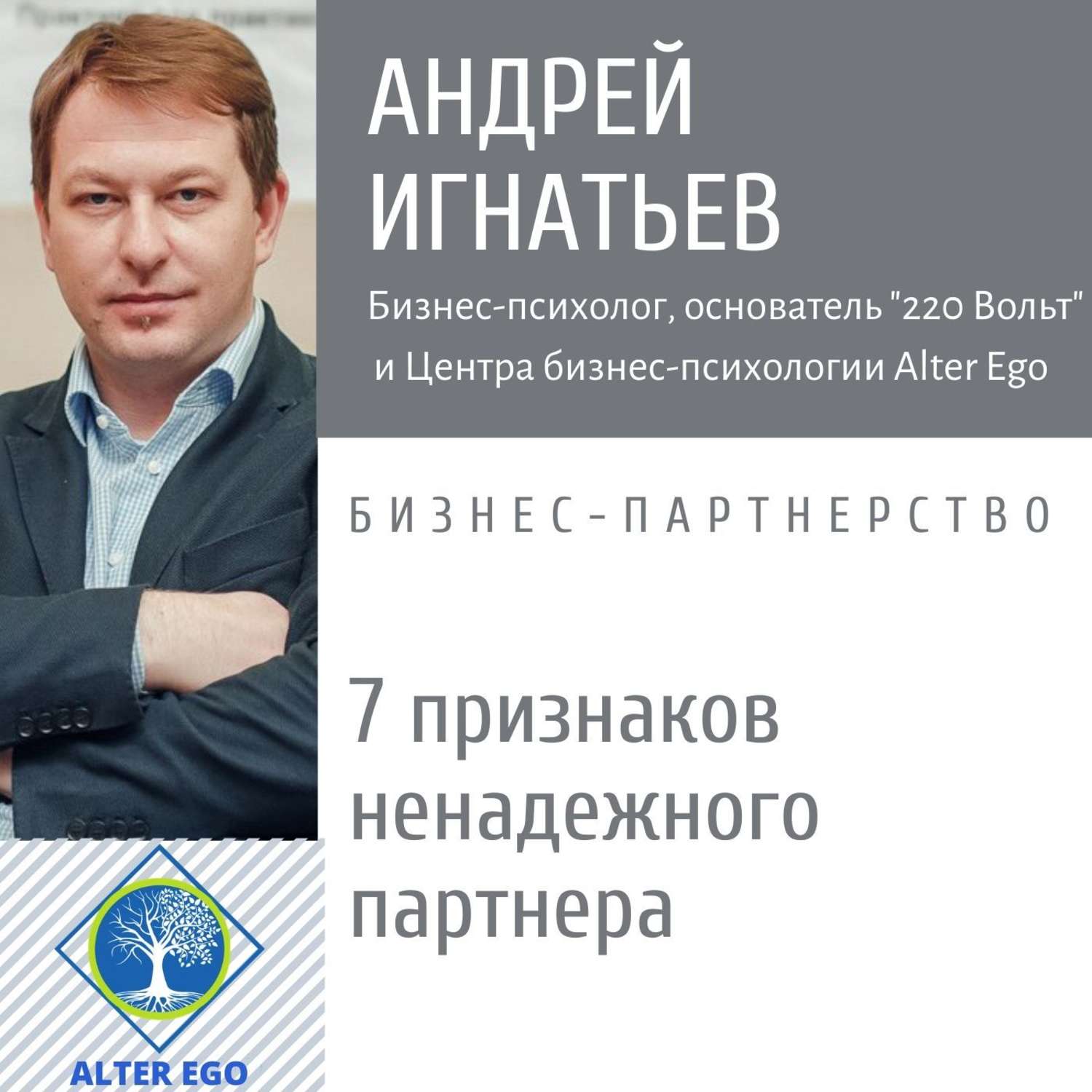 Обложка книги «7 признаков ненадежного делового партнера»