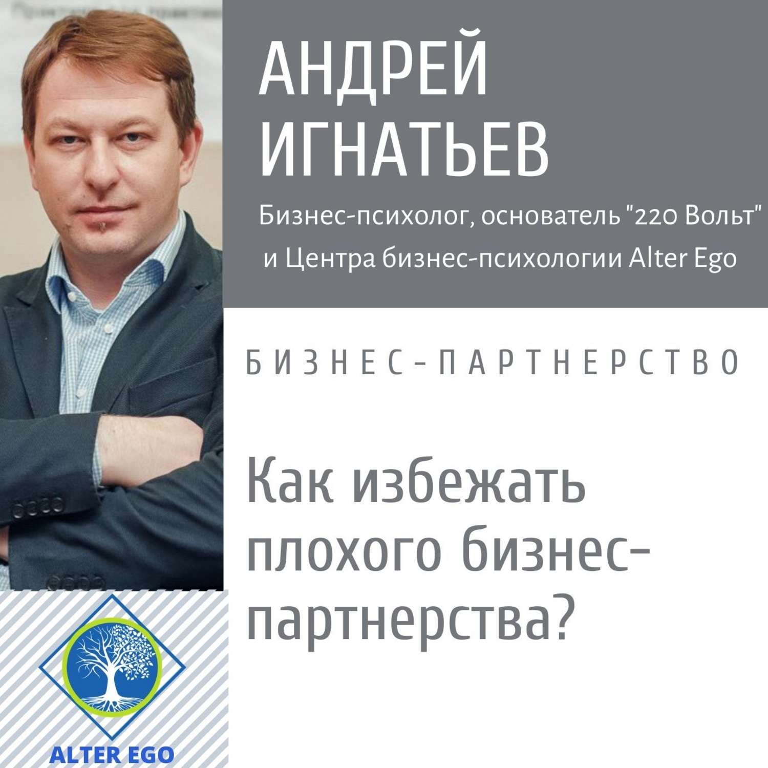 Обложка книги «Как избежать плохого делового партнерства: способы»