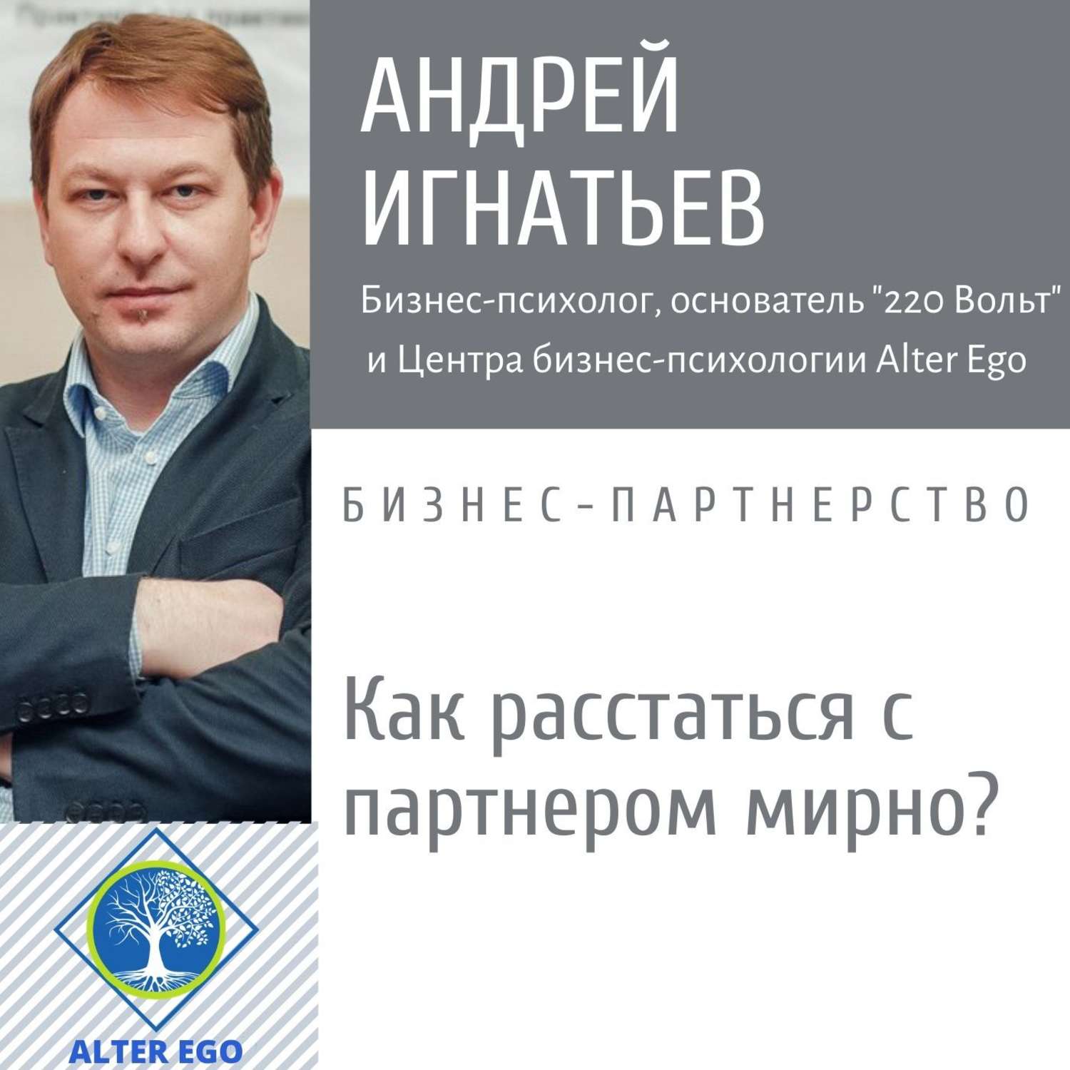 Обложка книги «Как расстаться с бизнес-партнером мирно и справедливо-медиация»