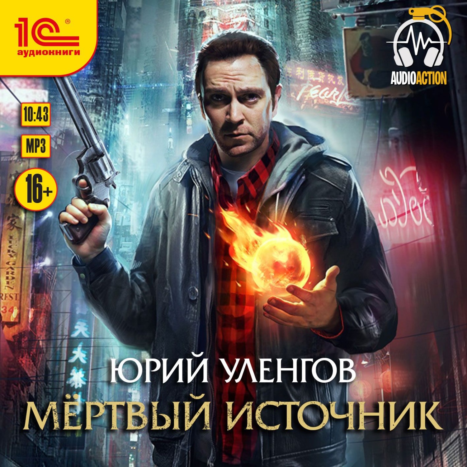 Обложка книги «Мертвый источник»