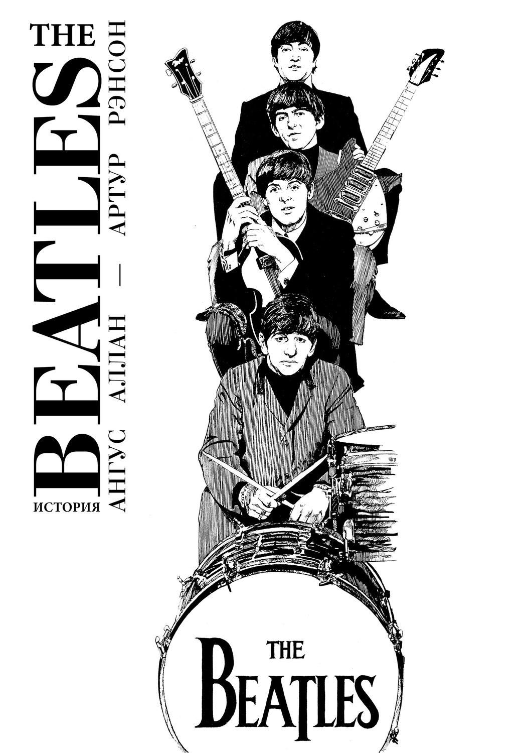 Обложка книги «The Beatles. История»